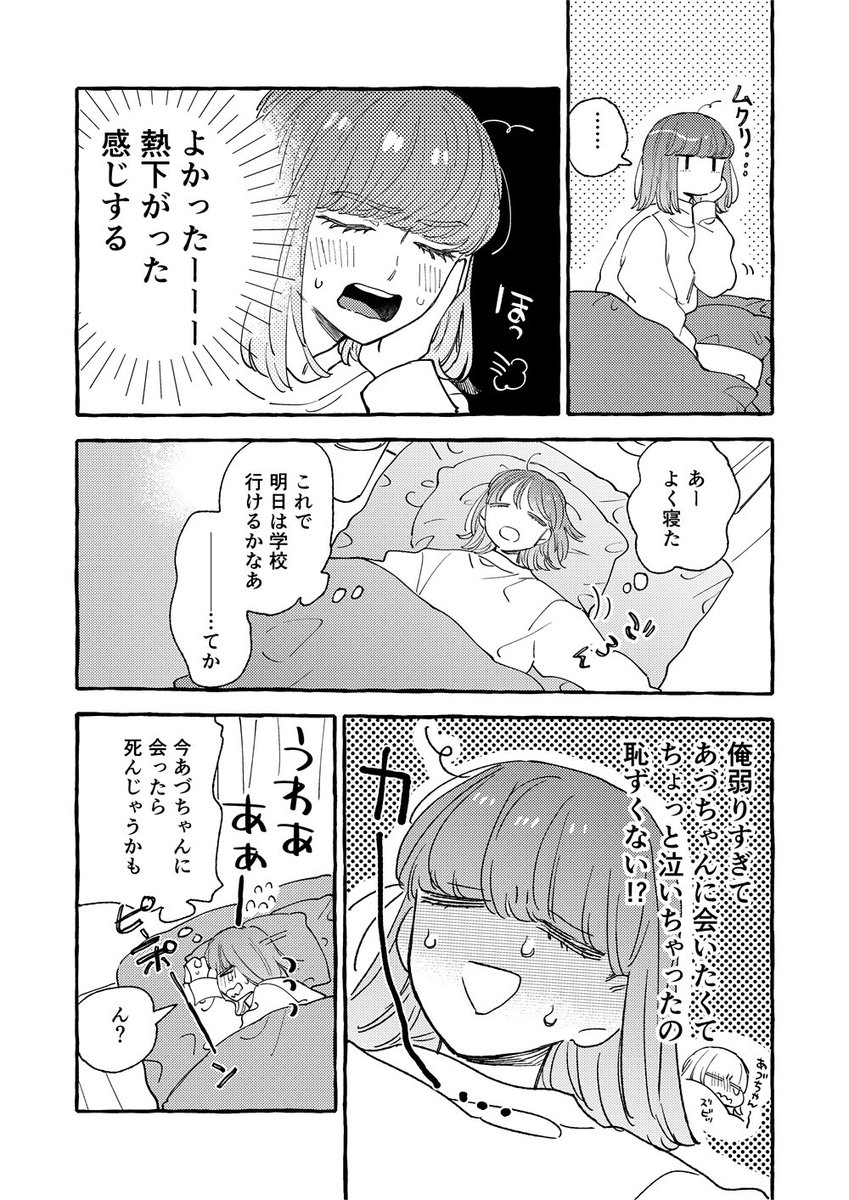 ハンサム系女子に敵わないかわいい系男子の話です①(1/2)
#ぼくの上目遣い 