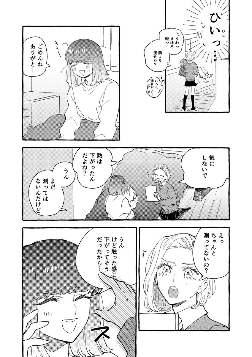 ハンサム系女子に敵わないかわいい系男子の話です①(2/2)
#ぼくの上目遣い 