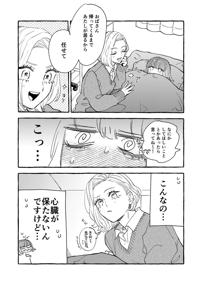 ハンサム系女子に敵わないかわいい系男子の話です①(2/2)
#ぼくの上目遣い 