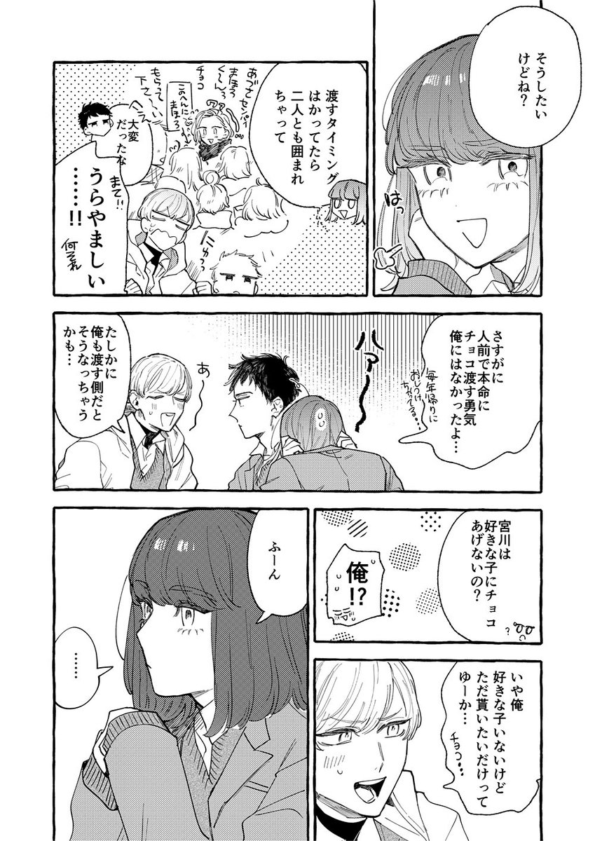 ハンサム系女子に敵わないかわいい系男子の話です②(1/2)
#ぼくの上目遣い 