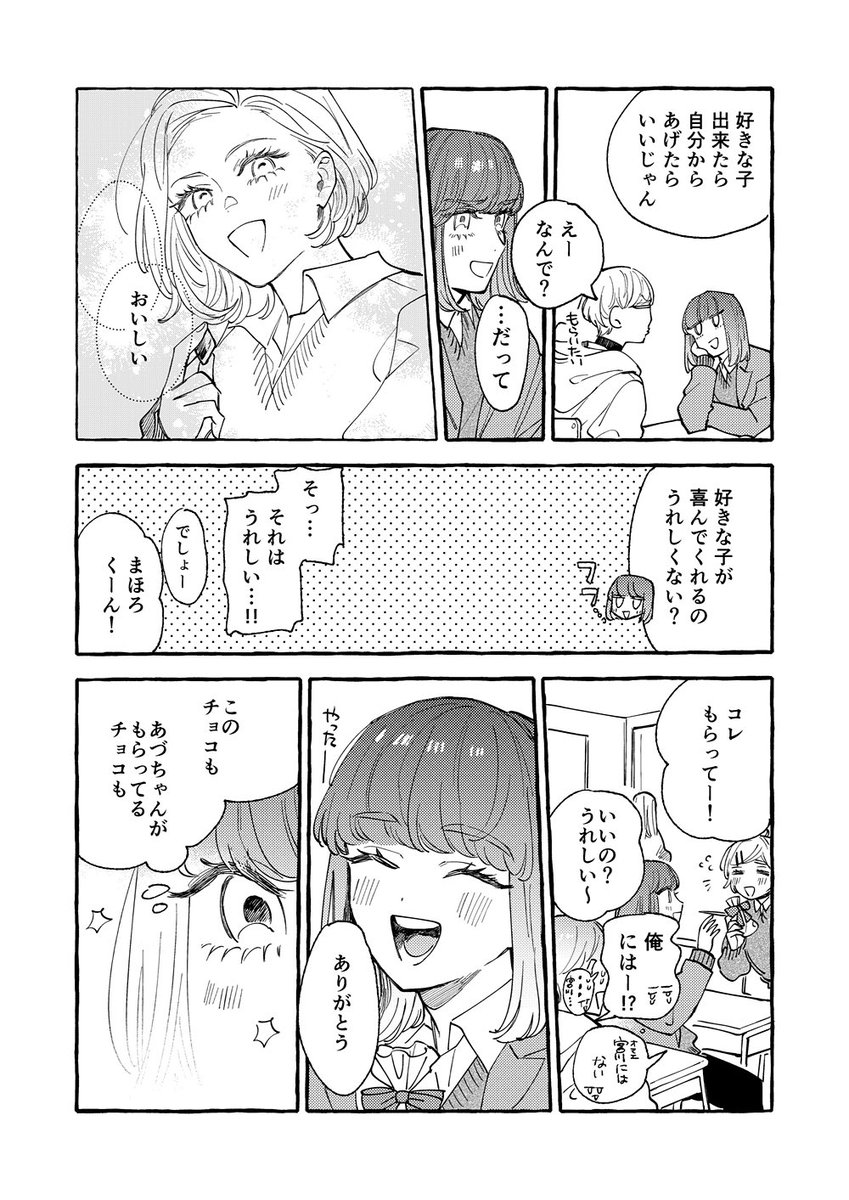 ハンサム系女子に敵わないかわいい系男子の話です②(2/2)
#ぼくの上目遣い 