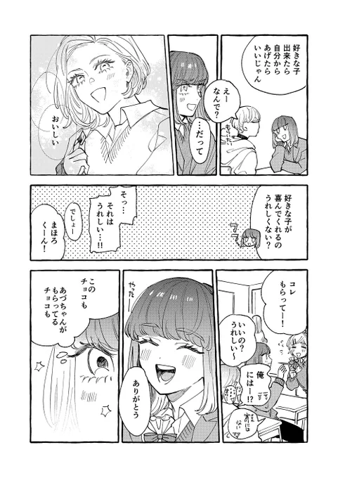 ハンサム系女子に敵わないかわいい系男子の話です②(2/2)
#ぼくの上目遣い 