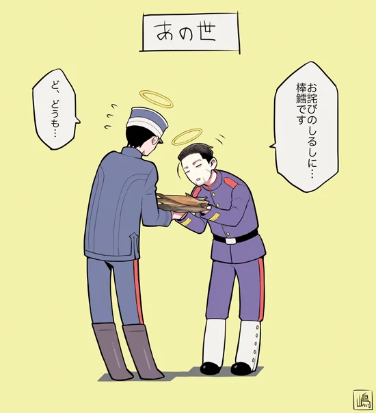 【金カム】 異母兄弟
尾形の生前の行いにケジメをつけるためにも勇作さんは受け取った棒鱈をバット代わりにして棒鱈ケツバットを尾形の尻に10発は叩き込むべきだと思う(心を鬼にして)そんでもってそのあとは兄弟でたくさんおしゃべりしなよ… 