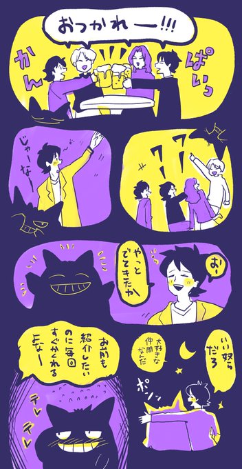 恥ずかしがり屋のゲンガーの漫画

#ポケモンと生活 #pokemon #ゲンガー #漫画 