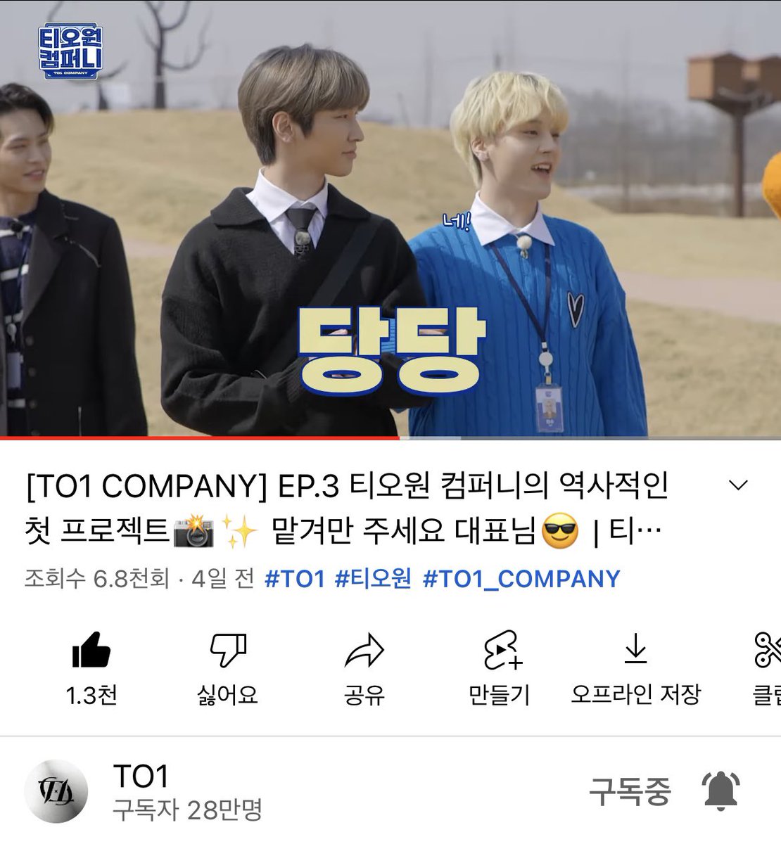 minssu320's tweet photo. @TO1_offcl #TO1 #티오원 #티오원_컴퍼니_ep3
당당함과 빠른 상황 판단 ���력, 적절한 전략까지 세울 줄 아는 우리 민수 인턴이 우수 사원이 되는건 당연하죠! 거기에 상콤한 비주얼까지 역시 정직원이 되는건 우리 민수인턴의 몫인 것 같습니다😎 다음화 우당탕탕 미션 수행도 기대하고 있습니다!!❣️ https://t.co/hVe1e9ro1U