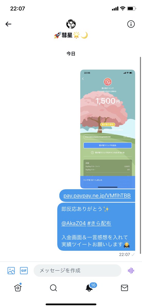 きら✨から君にピコン🎁

明日は誰のDMが光るかな💡

PayPay仕様変わったね💦
パスワードかけるのめんどい🔑
