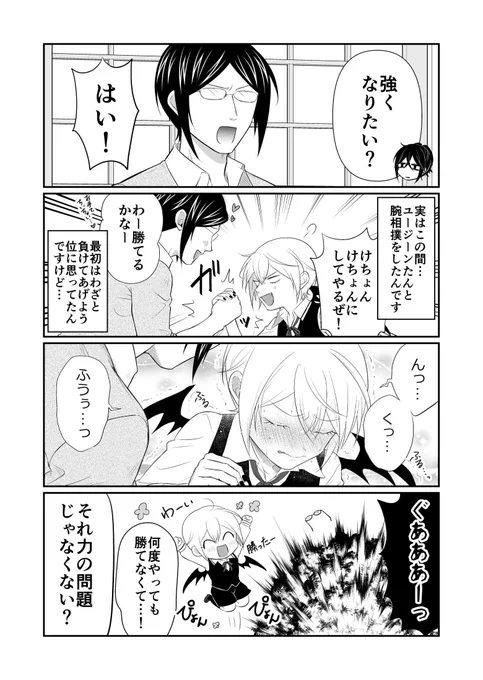ショタが強い 