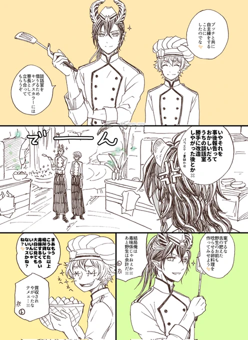 レオマレといつもの仲間たちのわちゃっとMシェフらくがきマンガ🍴✨ 