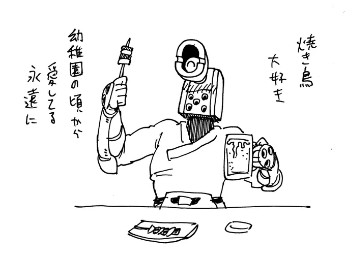 4/6
今日は酒飲んできたから休み

子供の頃から、誕生日に何食べたい?と聞かれれば必ず焼き鳥屋に連れて行って貰っていたこの俺だ 