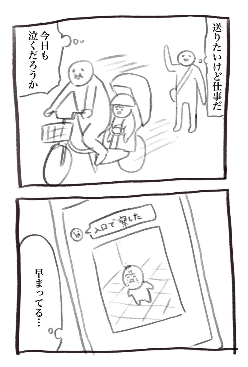 保育園に通い始めた息子。日に日に早まる泣きの場所。