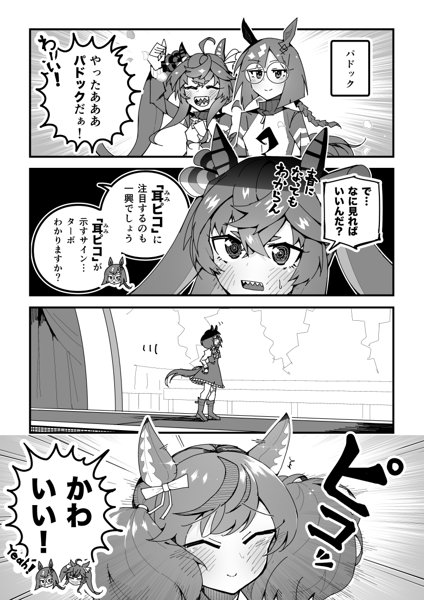 ウマ娘漫画「春のパドック診断」
#ウマ娘 