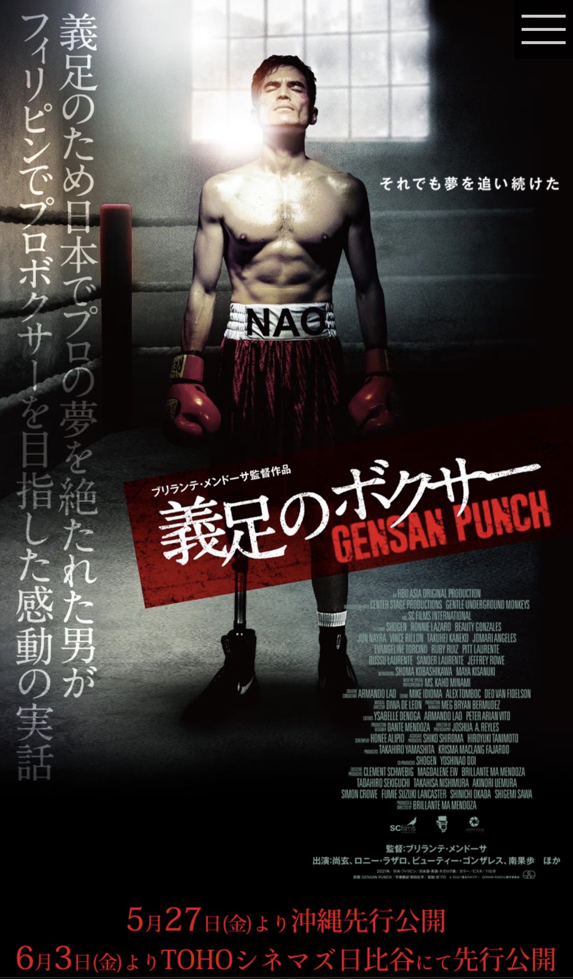 尚玄 Shogen 映画 義足のボクサー Gensanpunch の劇場公開が決定しました 自ら企画を立ち上げ ここまで来るのに約8年かかりましたが ようやく皆様に観てもらえることを嬉しく思います この映画は42年間の僕の魂を詰め込んだ作品です ぜひ劇場で観 尚玄 Shogen 映画 義足のボクサー Gensanpunch の劇場公開が決定しました 自ら企画を立ち上げ ここまで来るのに約8年かかりましたが ようやく皆様に観てもらえることを嬉しく思います この映画は42年間の僕の魂を詰め込んだ作品です ぜひ劇場で観