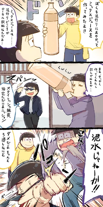 今日のわきやか松漫画 