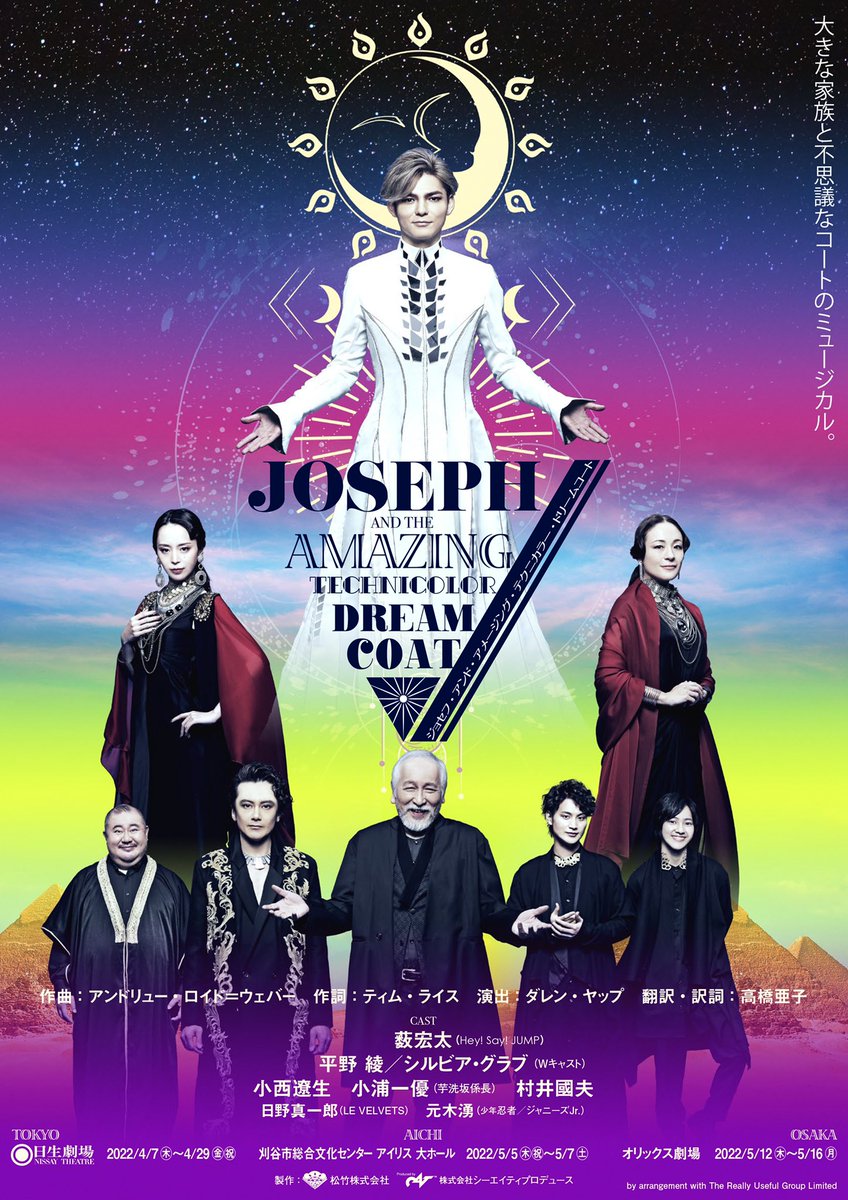 いよいよ明日、ジョセフが開幕となります‼️ 溢れそうです、、、2年前の思い
とか、ここまで来れた感謝とか。

待ちに待った皆様
新たな気持ちで創り上げてきたこの作品は全てを昇華してくれるはずです🌈　

#ジョセフ
#兄弟
#日生劇場 4/7〜29

josephthemusical.jp