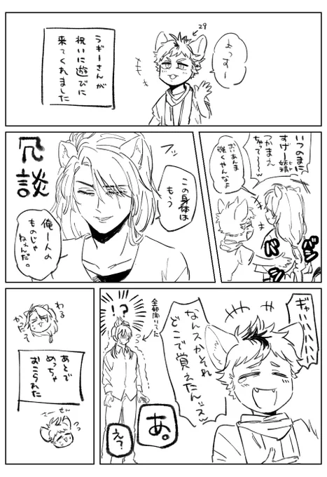 なんとなく後日談的なものを描いてしまった…
*アラサー🍩いるので気をつけて https://t.co/EvUy98XkDE 