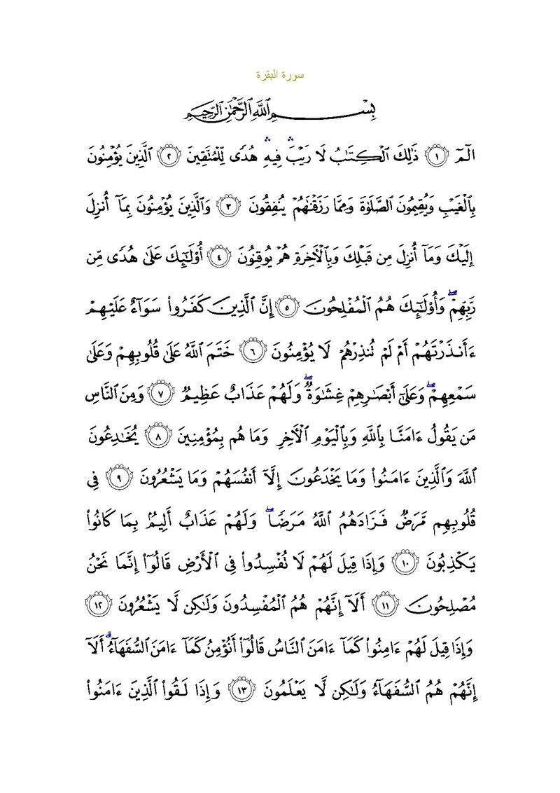 سورة البقرة ريتويت لعلها تشعفلك ♥️.