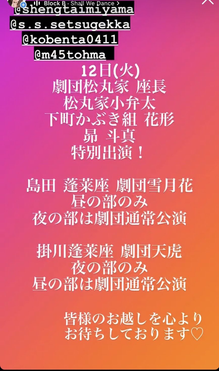 島田蓬莱座 掛川蓬莱座 島田蓬莱座 掛川蓬莱座 ゲスト情報 T Co Tppxtmuyzb Twitter