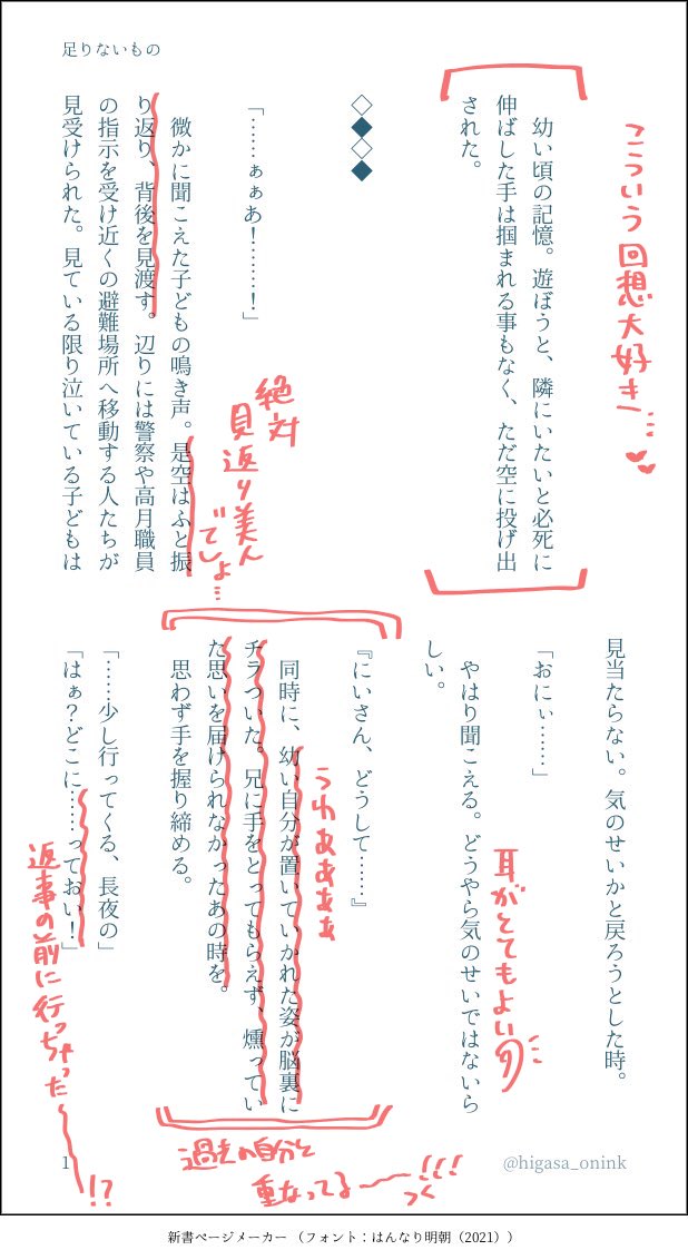 本日の緋傘様の小説の感想というか好きな文章に線引いたり所々言葉にできない感情で叫んでます、お納めください😇 