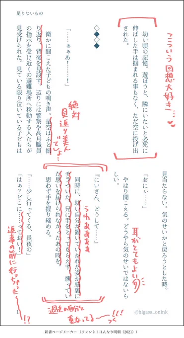 本日の緋傘様の小説の感想というか好きな文章に線引いたり所々言葉にできない感情で叫んでます、お納めください😇 