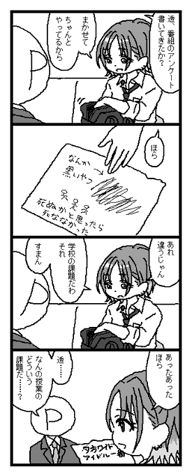 透の宿題 