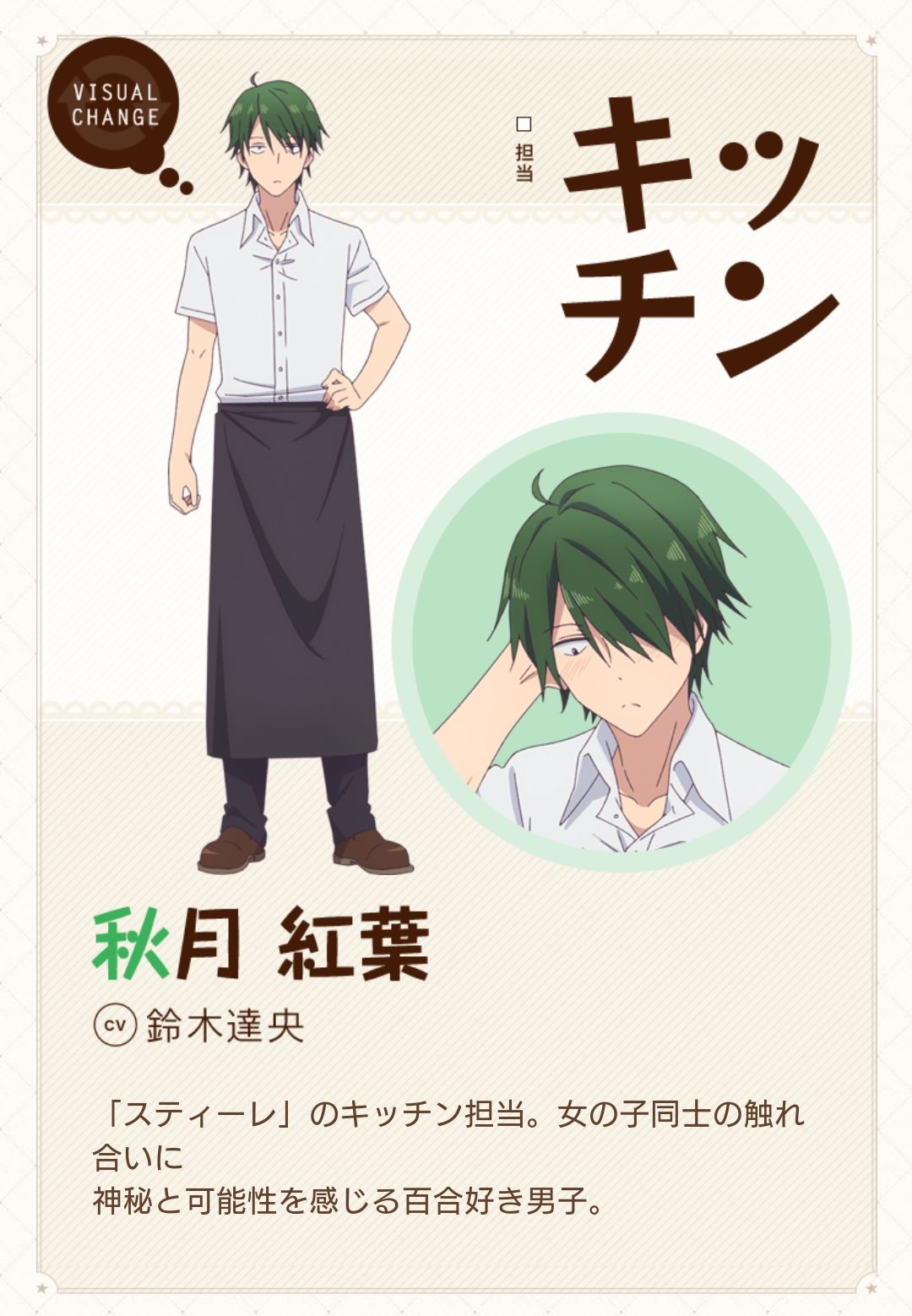 Tvアニメ ブレンド S 公式 ブレンド S キャラクター 秋月紅葉 Cv 鈴木達央 あまり働かないディーノには苦労させられている 4 13 水 24 30 再放送 T Co Emurjmqd66 7 27 水