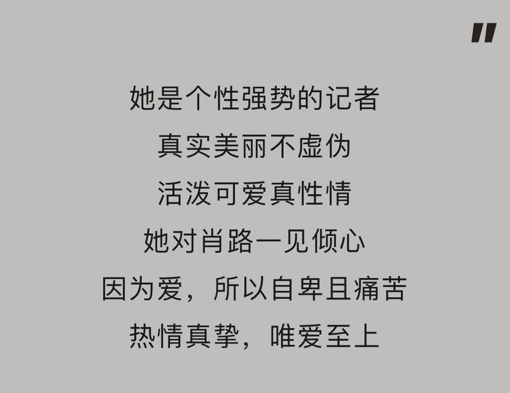 acekeyin's tweet photo. xie keyin as dongfan

“she is a journalist with a strong personality
true beauty without hypocrisy 
lively cute and real
fell in love with xiao lu at first sight 
because of love, is inferior and hurt
passionate and sincere, love above all” https://t.co/mJEpCGSmvu