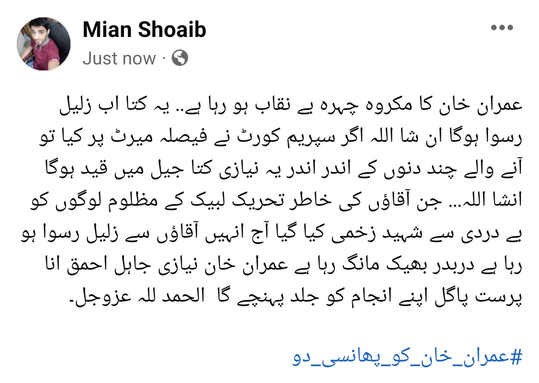 shoaib6426's tweet photo. اگر سپریم کورٹ نے فیصلہ میرٹ پر کیا تو آنے والے چند دنوں کے اندر اندر یہ نیازی جیل میں قید ہوگا انشا اللہ... جن آقاؤں کی خاطر تحریک لبیک کے مظلوم لوگوں کو بے دردی سے شہید زخمی کیا گیا  عمران خان نیازی اپنے انجام کو جلد پہنچے گا  الحمد للہ عزوجل۔

#عمران_خان_کو_پھانسی_دو https://t.co/zxqsi72WRc