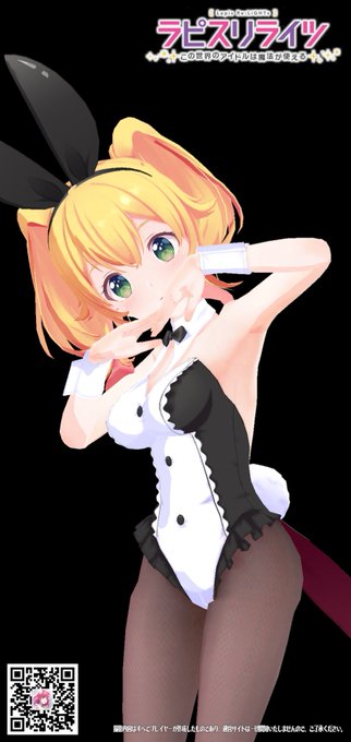 ラピスリライツのゲームはようやく余裕ができて好きな子にバニー服を着せられるようになってきた。 