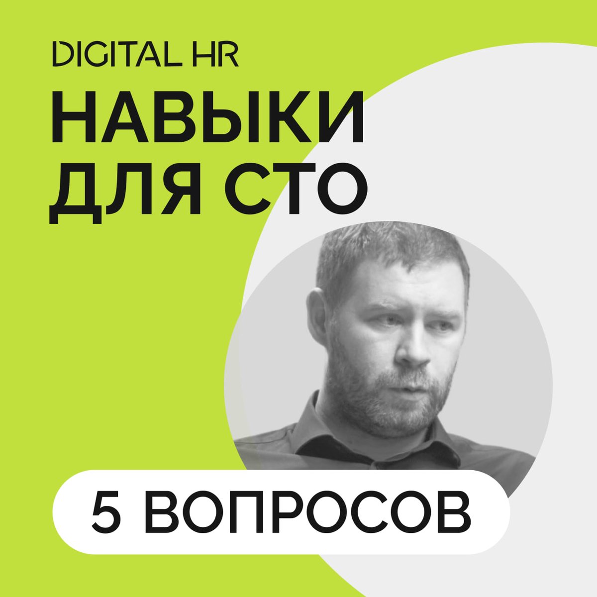 Привет!

Это «Карьерные треки» — проект DigitalHR, в котором мы общаемся с ведущими специалистами в IT и Digital.

В новом выпуске мы поговорили с Романом Ивлиевым – опытным СТО и руководителем программного комитета TeamLead Conf.

👀youtu.be/O4G8alR3-0M

#CTO #teamlead #IT