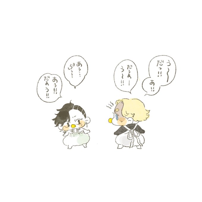 バブ痴話 