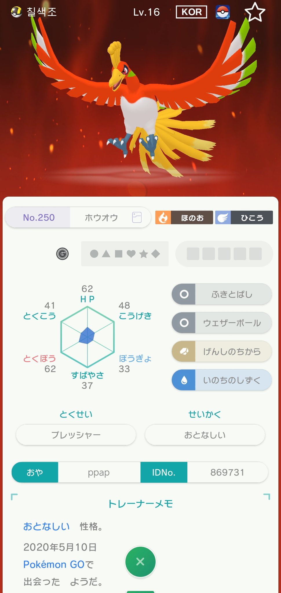 いすゞ三歳 雛 Pokemon Homeのミラクル交換で送られてきて目を疑ったポケモンベスト3 3 ホウオウ ポケモンgo出身ならまだまぁわからないでもない 2 コスモッグ 剣盾でちゃんとした方法で入手した子なのになぜ 1 色違いのエンニュート アローラ