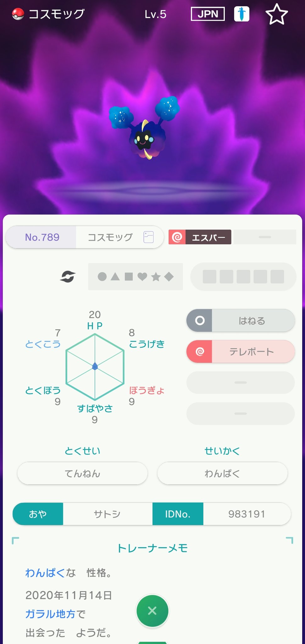 いすゞ三歳 雛 Pokemon Homeのミラクル交換で送られてきて目を疑ったポケモンベスト3 3 ホウオウ ポケモンgo出身ならまだまぁわからないでもない 2 コスモッグ 剣盾でちゃんとした方法で入手した子なのになぜ 1 色違いのエンニュート アローラ