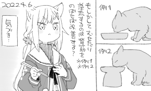 背筋を正してごはんを得ます 