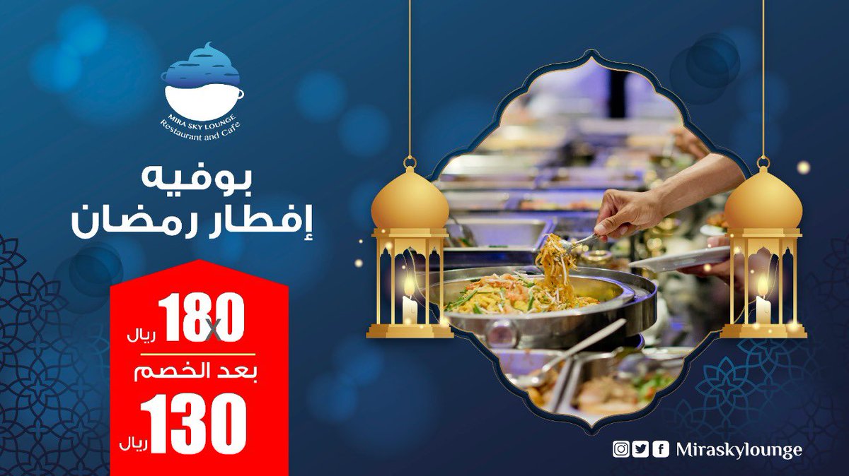 miraskylounge's tweet photo. إفطارك معنا بـ130 ريال بوفيه مفتوح

#ميرا_سكاي_لاونج https://t.co/SqstbSB3hF