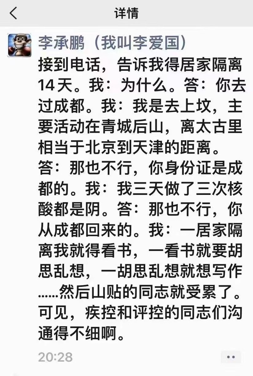 像李承鹏这样的，是非常不适合隔离的，因为他们一旦独处“就看书，一看书就胡思乱想，一胡思乱想就写作……”，这种人一写作不是批评这地方不对就是指责那个人有问题，不正好犯了大忌吗？
​但是，居委会的大妈们不懂这个理儿，好着急😊😅（转）