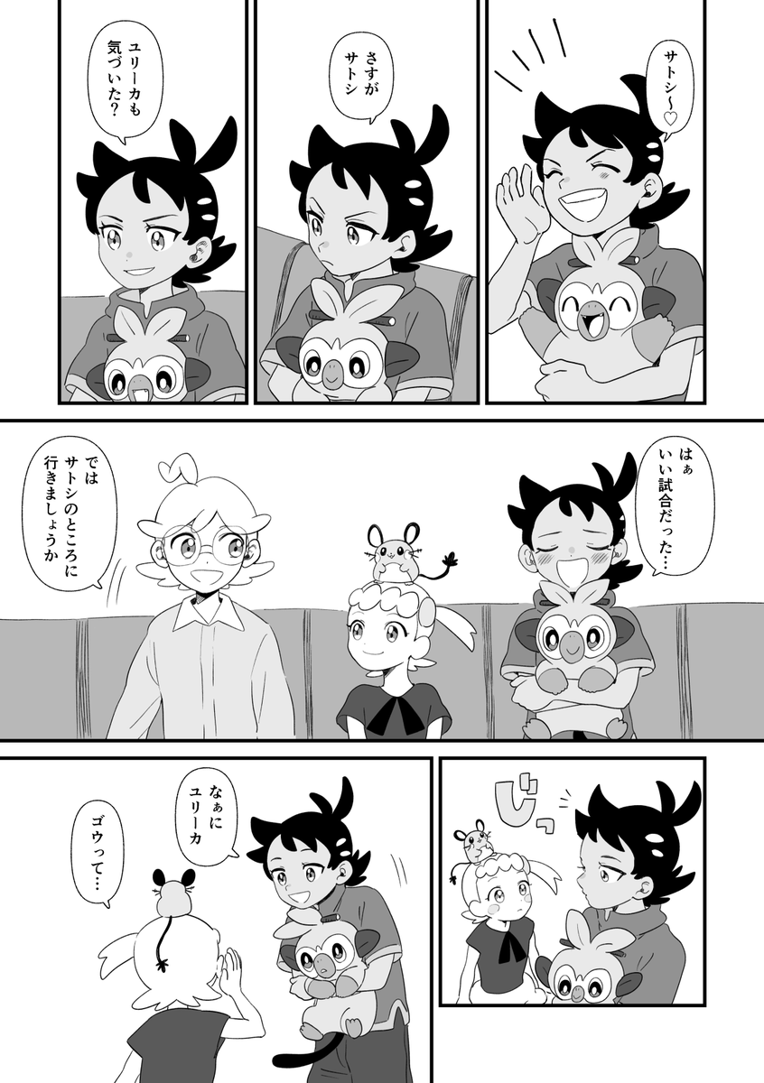 サトゴウ(サト←ゴウ)漫画
サトピは出てこないよ
ユリ〜カにズバリ言い当てられるのかわいいと思います
女の子は勘が鋭い〜! 