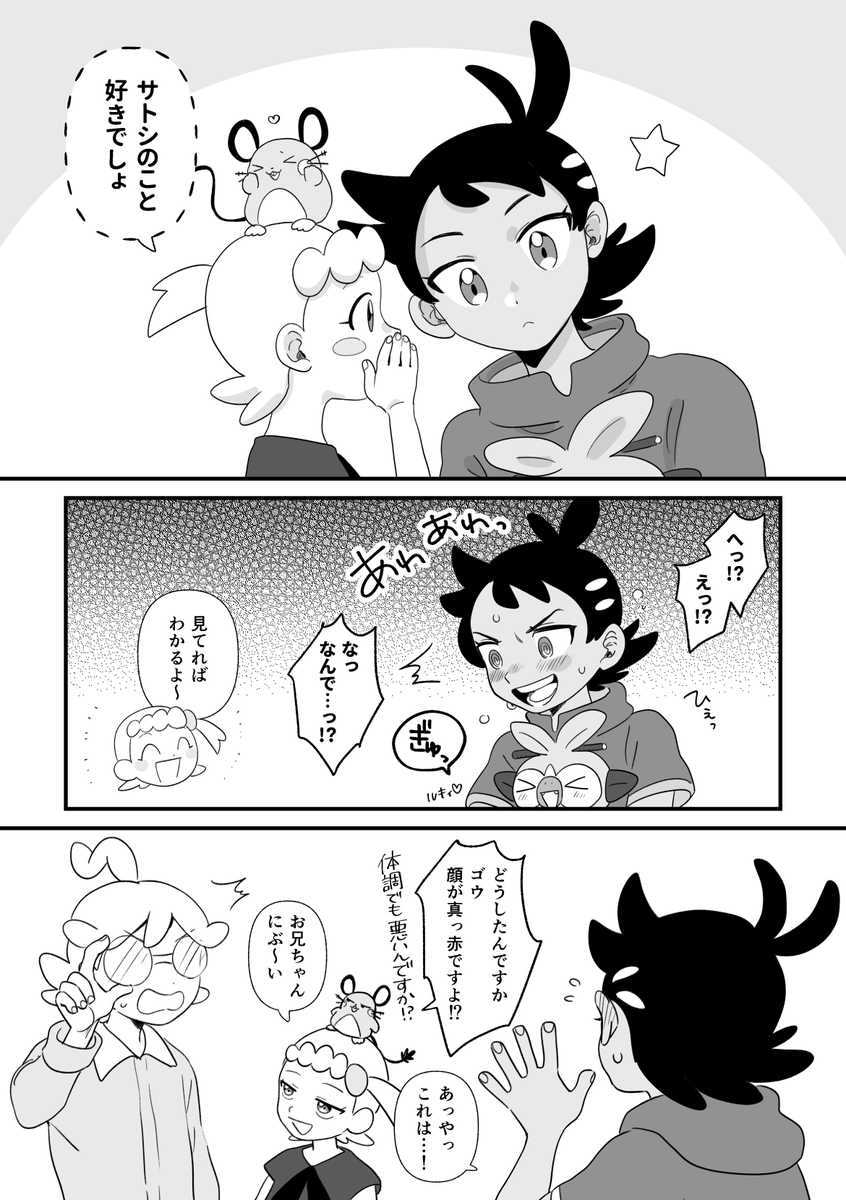 サトゴウ(サト←ゴウ)漫画
サトピは出てこないよ
ユリ〜カにズバリ言い当てられるのかわいいと思います
女の子は勘が鋭い〜! 