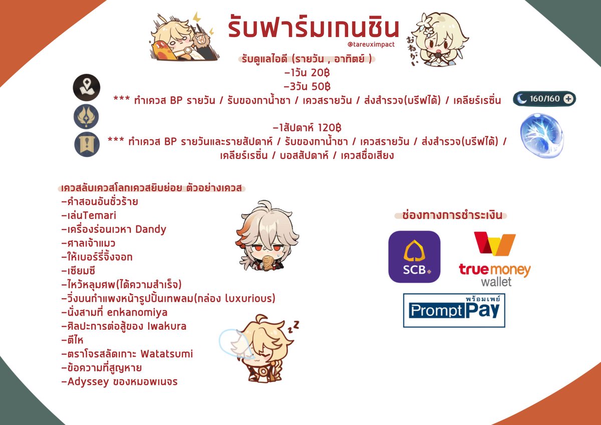 พี่ท่าเรือ | ปิดร้าน | » รับเล่นเกนชิน tweet media