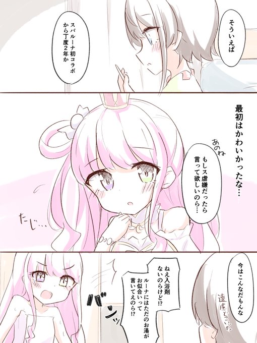 #プロテインザスバル  #ルーナート#スバルーナ スバルーナ2周年おめでとう 