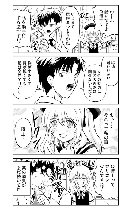 Q博士の意地悪な実験2 