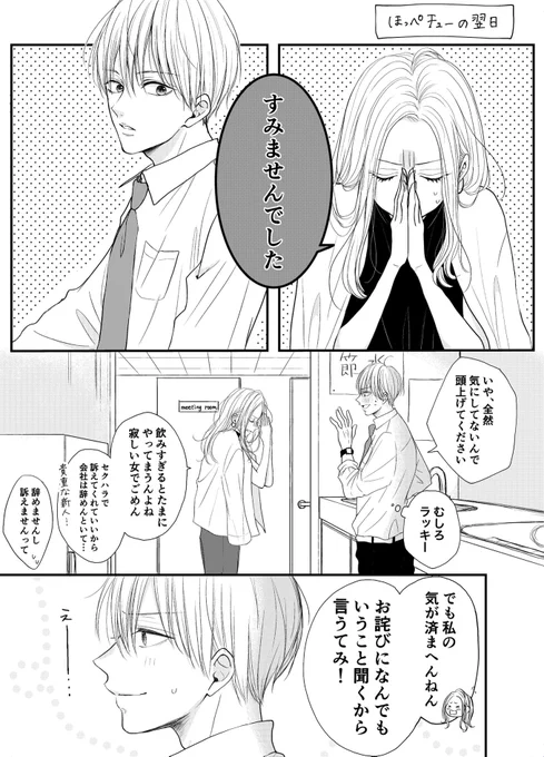 後輩めっちゃあざとかった 