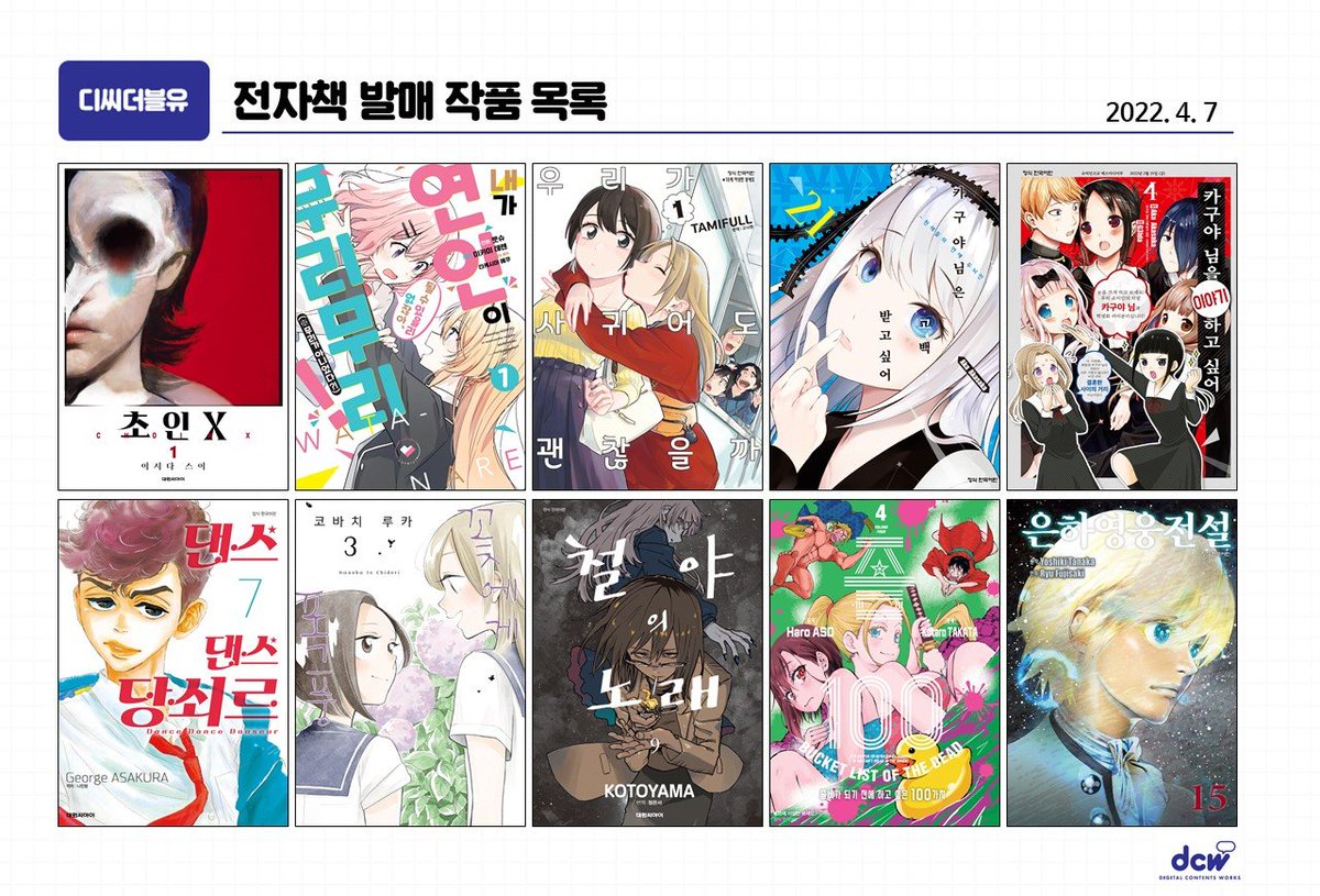 (2/2)✔카구야 님은 고백받고 싶어 ✔카구야님을 이야기하고 싶어 ✔댄스댄스 당쇠르 ✔꽃에게 폭풍 ✔철야의 노래 ✔좀100 -좀비가 되기 전에 하고...