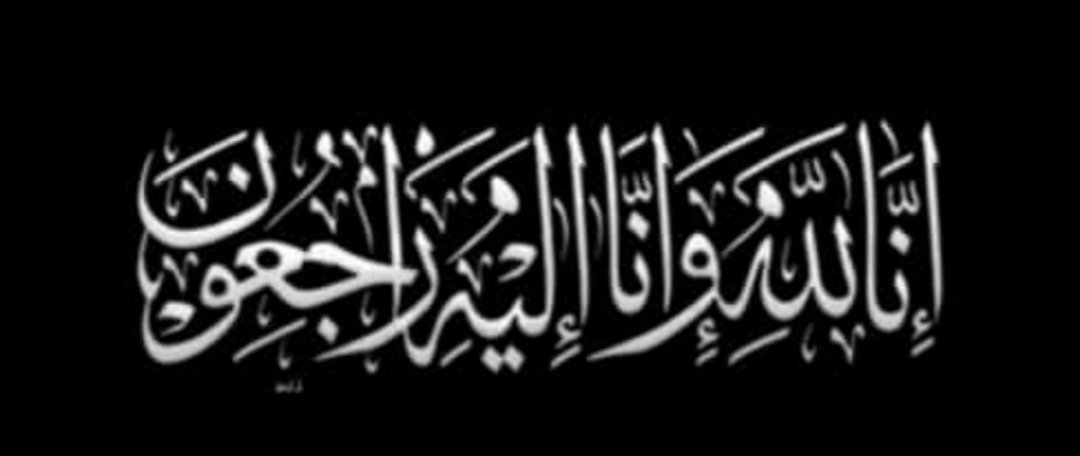 هكذا تمر ايام العزاء ثقيلة ك ساعة اعلان وفاة #جدي
جدي مرهون الذي عاصر 4 من سلاطين عُمان بداية بالسلطان تيمور بن فيصل وختاما ب #السلطان_هيثم_بن_طارق 
رحلت قامة عمانية واوائل جنودها من بنوا عُمان  وساهموا ف نهضتها