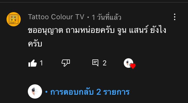 mondaycoffin's tweet photo. แทททูเลิกสร้างตำนานดิ้ ล่าสุดพี่ตงไปเม้นถามคนโคฟดรัม SuperCarCare ว่าจูนสแนร์ยังไง โอ้ย หัว 55555555555555 #tattoocolourth https://t.co/LUTTKLlqGI