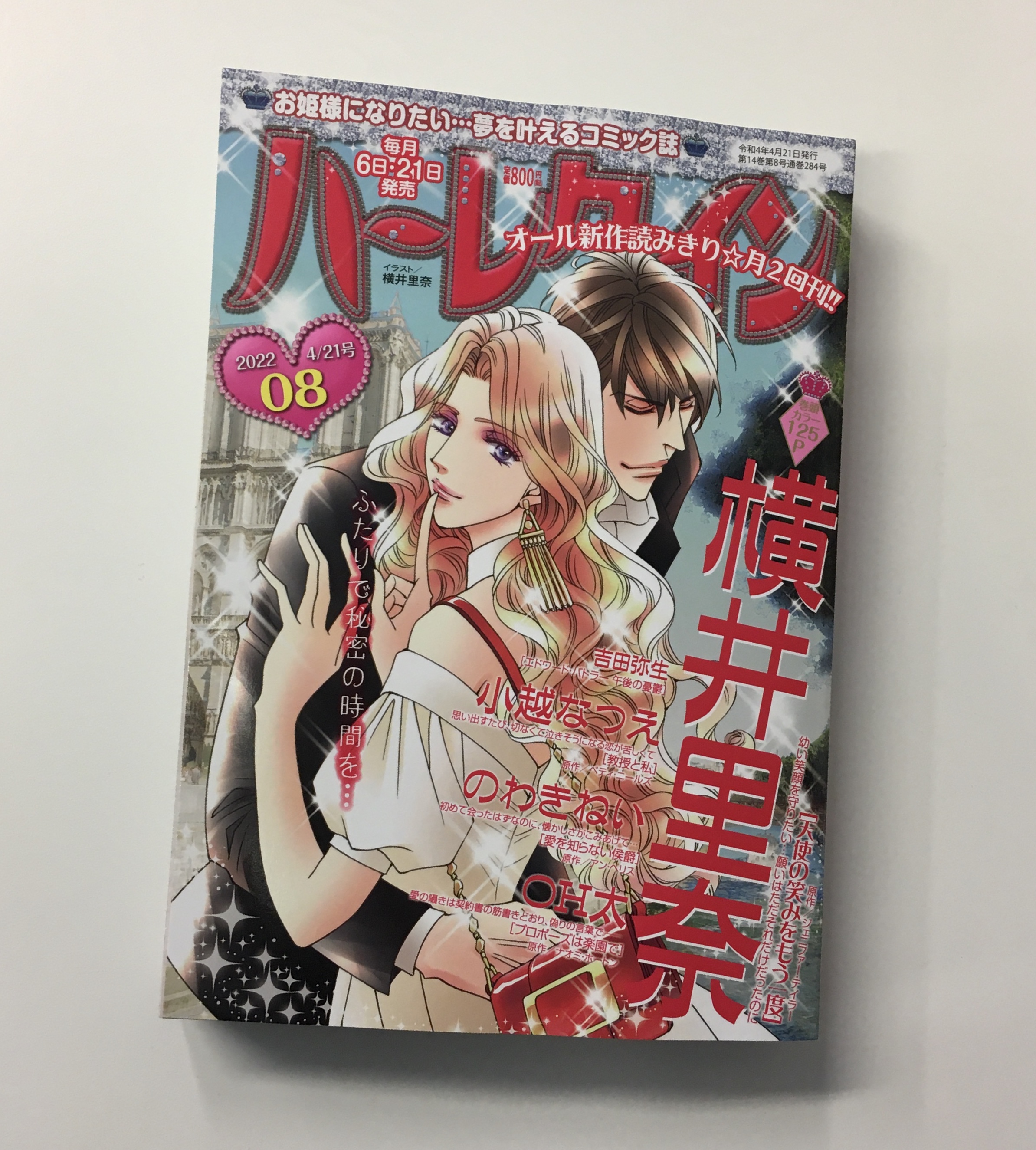 オンライン売り出し No 16 ハーレクイン 最新号 月２回刊 B15c6047 正規品取扱店 Cfscr Com