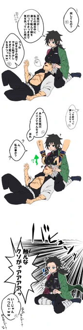 ※義勇女体化注意
#さねぎゆ #にょたぎゆ
好きな子の前でかっこつけたい中学生男子の不死川君があまりの恥ずかしさに足腰立たなくなったようです。
あ、付き合ってないよ。 