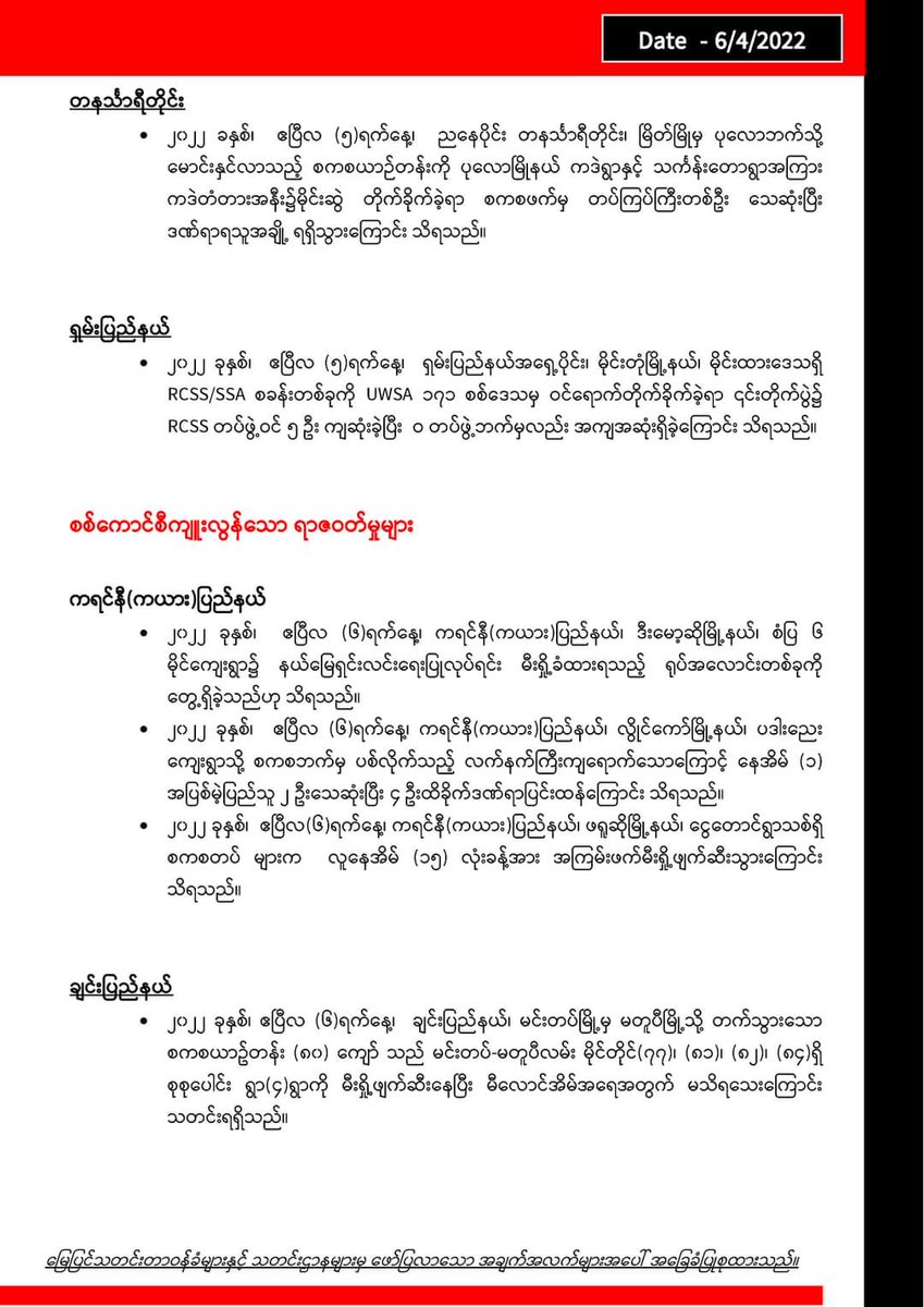 ActivistLittle's tweet photo. Daily military summary news published by @NUGMyanmar government. 📑

#2022Apr6Coup #HearTheVoiceOfMyanmar #PressureCongress #BURMAAct2021 https://t.co/MRwhxWILFb