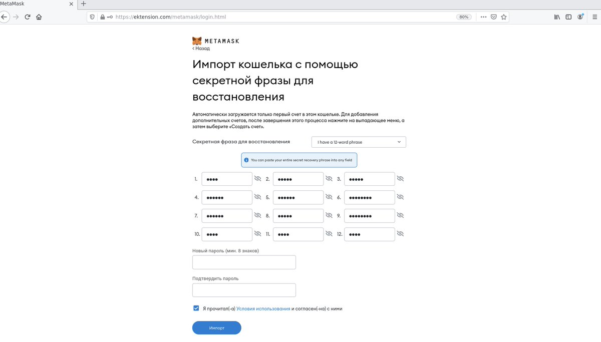 Russian site hxxp://ektension.com targeting <a href="/MetaMask/">MetaMask 🦊</a> users to steal backup pass-phrases for crypto wallets

The fake T&amp;Cs state: "We never store keys, addresses, transactions, balances, hashes or any personal information...
Never sell data for profit. Never!"

#opendir #phishing