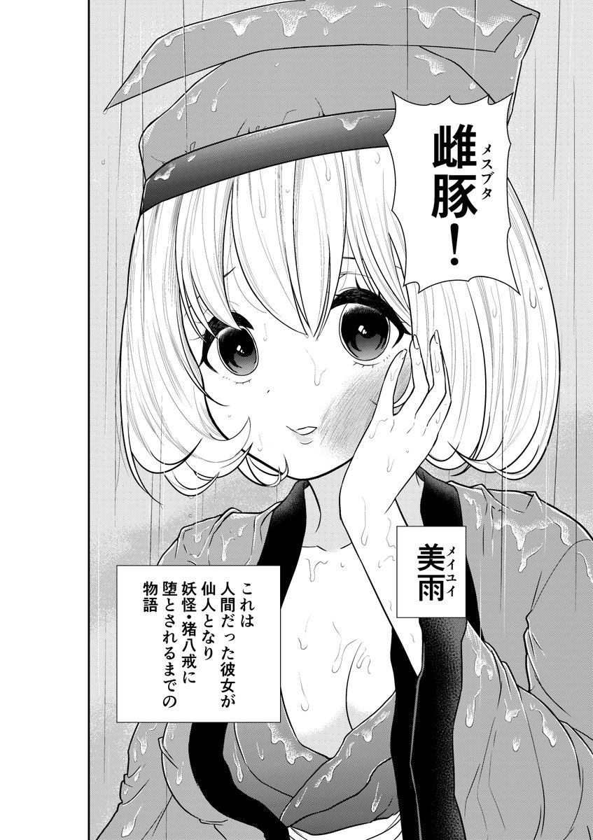 煩悩☆西遊記 さんでーうぇぶりーにて最新話更新しました!https://t.co/gRALIMKzuh 