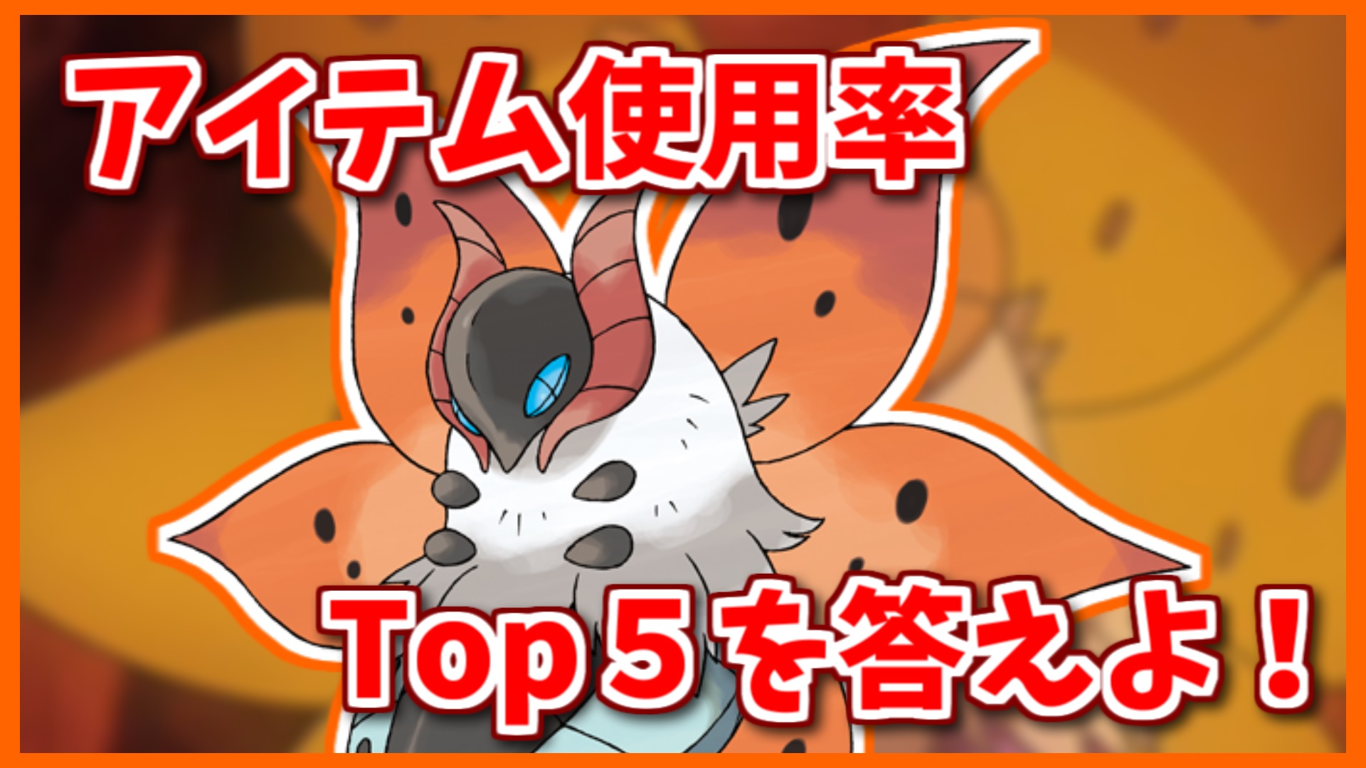 公式 Dojest Channel ウルガモスの持ち物使用率top5を3つ答えよ Shorts ポケモン剣盾 ポケモン Sv ポケモンレジェンズアルセウス T Co 9qu5akml6y Dojest Dojest Channel Pokemonlegends ポケモンクイズ ポケモンbw Pokemonbw 公式 Dojest Channel ウルガモスの持ち物使用率top5を3つ答えよ Shorts ポケモン剣盾 ポケモン Sv ポケモンレジェンズアルセウス T Co 9qu5akml6y Dojest Dojest Channel Pokemonlegends ポケモンクイズ ポケモンbw Pokemonbw